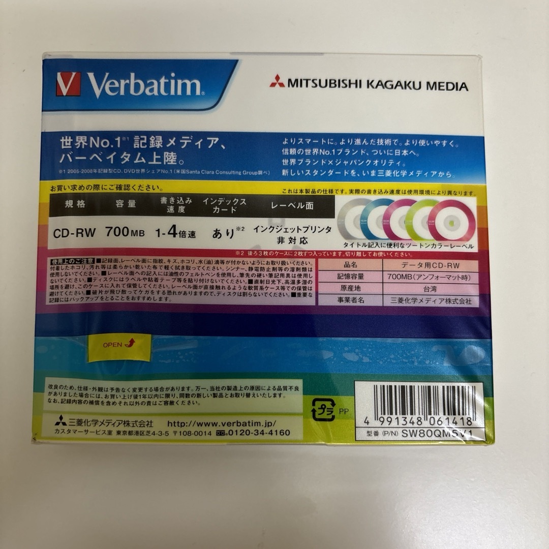 三菱(ミツビシ)のVerbatim SW80QM5V1 空ディスク エンタメ/ホビーのDVD/ブルーレイ(その他)の商品写真