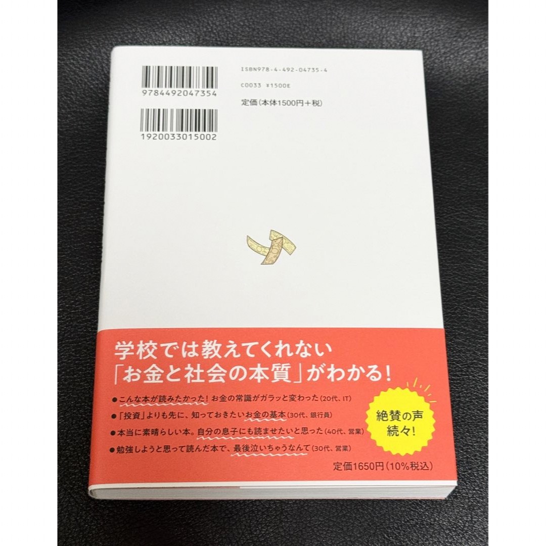 新品未開封　〜きみのお金は誰のため〜 エンタメ/ホビーの本(ビジネス/経済)の商品写真