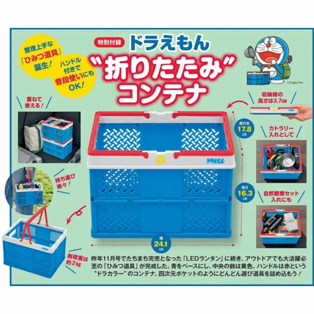 BE-PAL 5月号 【付録】 ドラえもん “折りたたみ”コンテナ インテリア/住まい/日用品のインテリア/住まい/日用品 その他(その他)の商品写真