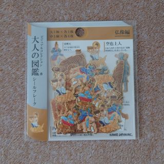 カミオジャパン(カミオジャパン)の大人の図鑑 シールフレーク 仏像編(シール)