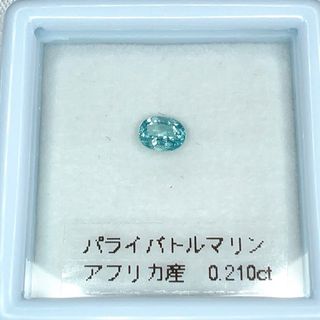 アフリカ産パライバトルマリン0.210ct