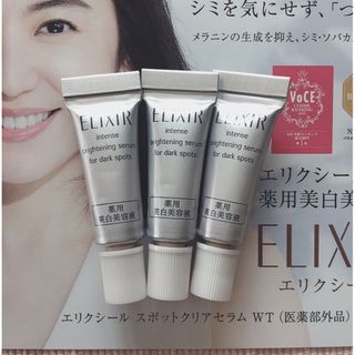 エリクシール(ELIXIR)の《エリクシール》　スポットクリアセラム　WT   2g×3本(美容液)