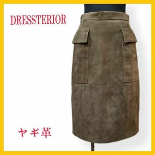 ドレステリア(DRESSTERIOR)の【最終値下】美品 ドレステリア スウェード タイト スカート M カーキ やぎ革(ひざ丈スカート)