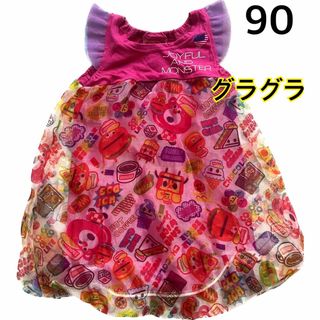 グラグラ♡ ふわふわワンピース 90cm 女の子 スカート