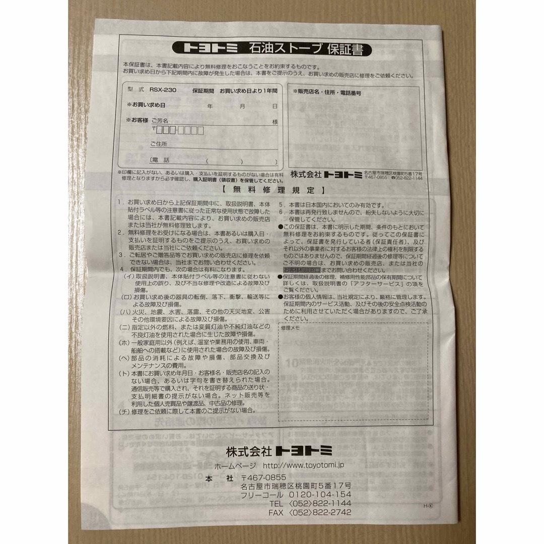 TOYOTOMI - トヨトミ*灯油ストーブ取扱説明書の通販 by TOYOTOMI - トヨトミ*灯油ストーブ取扱説明書の通販 by