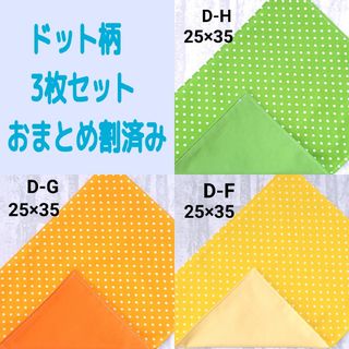 ④ドット柄3枚セット　ランチョンマット　ナフキン　シンプル　ハンドメイド(外出用品)