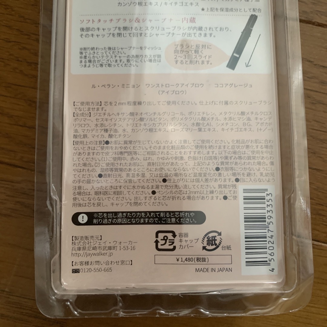 ル・べラン・ミニョン ワンストロークアイブロウ ココアグレージュ(1コ入) コスメ/美容のベースメイク/化粧品(アイブロウペンシル)の商品写真