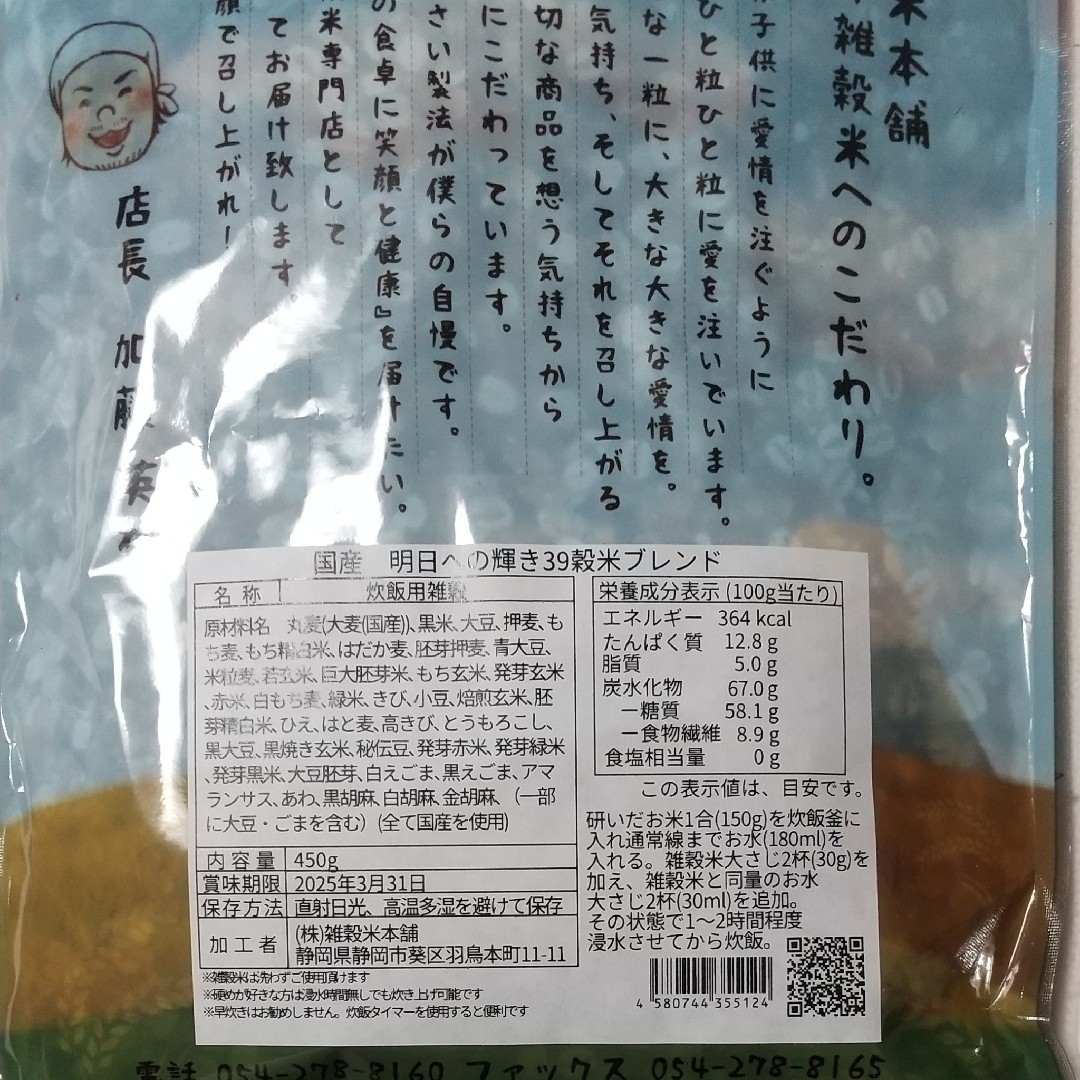 国産  雑穀米  39穀米ブレンド  450g  2袋 食品/飲料/酒の食品(米/穀物)の商品写真