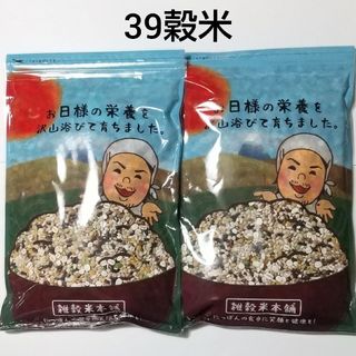 国産  雑穀米  39穀米ブレンド  450g  2袋(米/穀物)