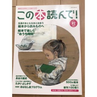 この本読んで！80号（2021秋） 酒井駒子(絵本/児童書)