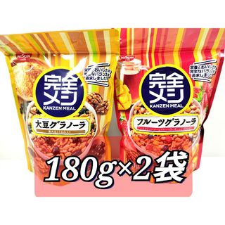 完全メシ　大豆グラノーラ　フルーツグラノーラ　美容・ダイエット(ダイエット食品)