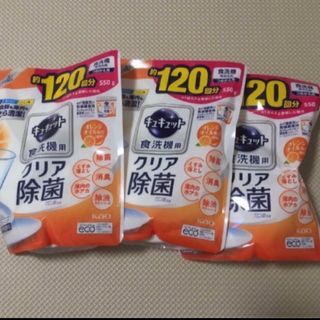 キュキュット 食洗機用　クリア除菌　オレンジ 550g