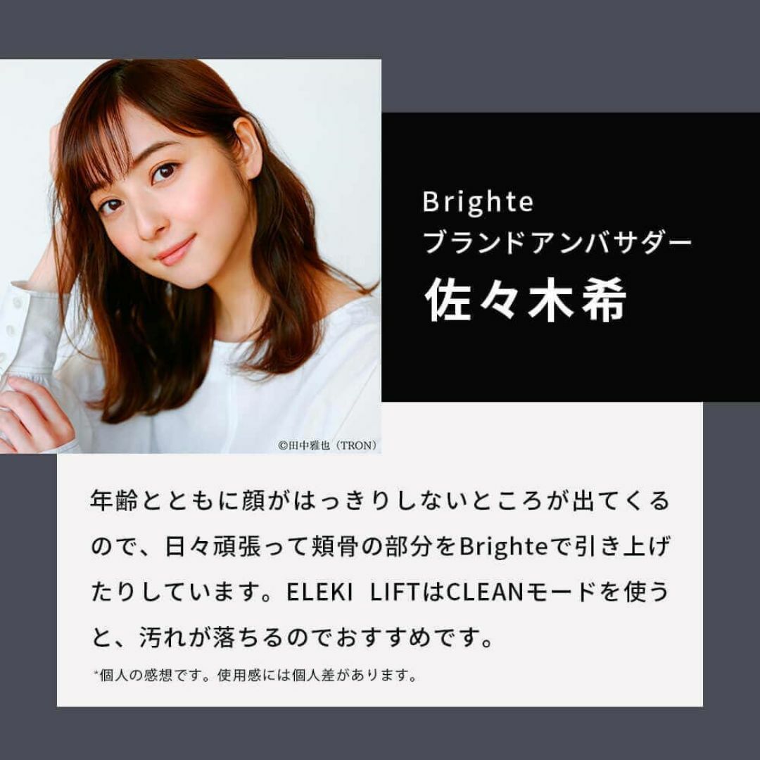 Brighte ELEKI BRUSH 美顔器 ブラシ ブライト 瞬間リフト イ コスメ/美容のキット/セット(コフレ/メイクアップセット)の商品写真