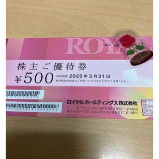 ロイヤルホールディングス　株主優待　1枚　500円とノベルティのステッカー1枚(ノベルティグッズ)