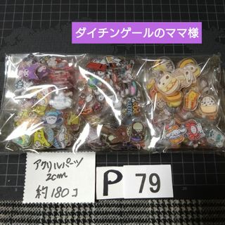 P79♥⭕ALL800円⭕リピ様限定⭕💙第2部💙