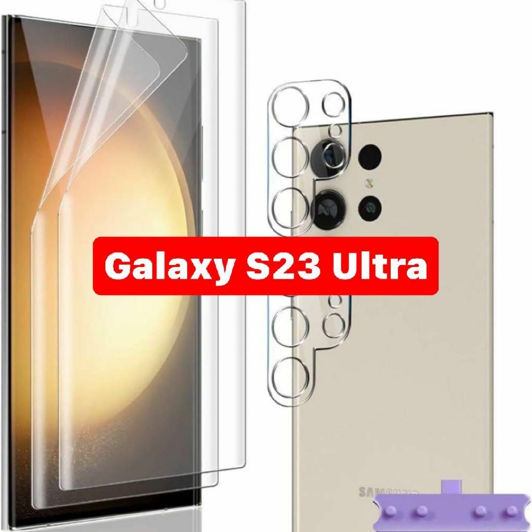 Galaxy S23 Ultra フィルム(2枚)+カメラフィルム(2枚)② スマホ/家電/カメラのスマホアクセサリー(保護フィルム)の商品写真