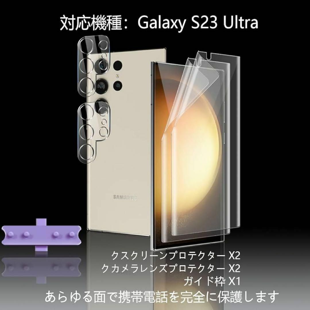 Galaxy S23 Ultra フィルム(2枚)+カメラフィルム(2枚)② スマホ/家電/カメラのスマホアクセサリー(保護フィルム)の商品写真