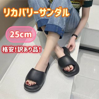 訳あり品！25㎝✨リカバリーサンダル クセになる履き心地◎アウトドア デイリー(サンダル)