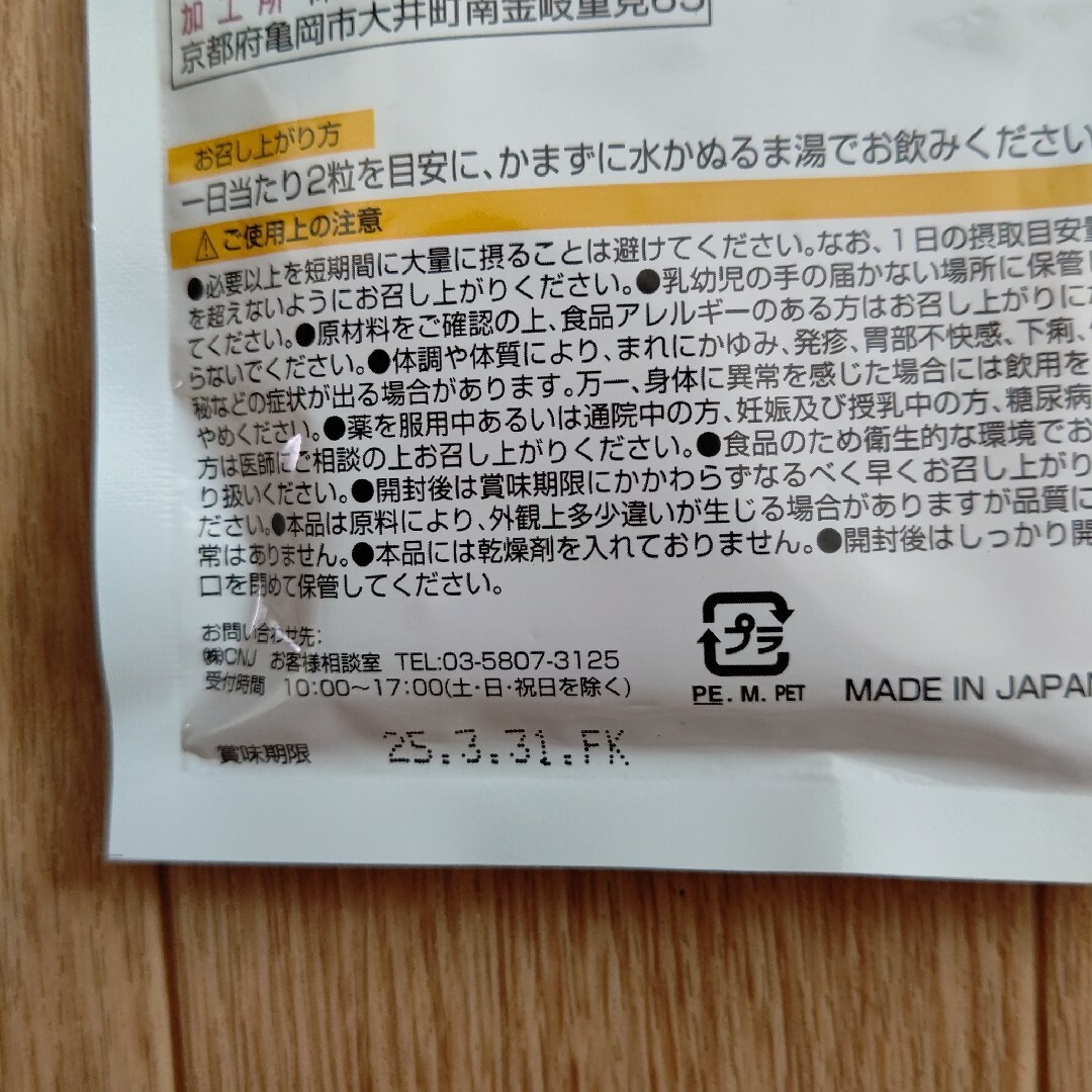 マカ+無臭ニンニク サプリメント 1袋 日本製 食品/飲料/酒の健康食品(その他)の商品写真