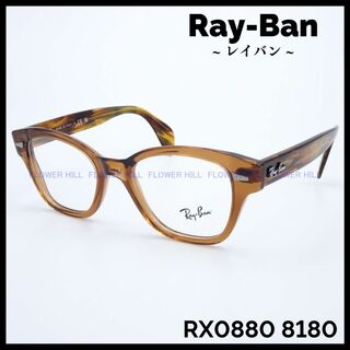 レイバン(Ray-Ban)のRay-Ban レイバン メガネ クリアブラウン RX0880 8180(サングラス/メガネ)
