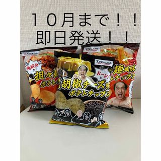 エガちゃん　江頭　ポテトチップス　3袋☆ファミマ(菓子/デザート)