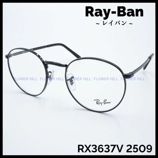 レイバン(Ray-Ban)のRay-Ban レイバン メガネ ラウンド ブラック RX3637-V 2509(サングラス/メガネ)