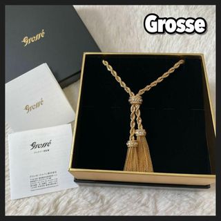 グロッセ(Grosse)の希少 極美品 Grosse グロッセ ネックレス フリンジ ゴールド 金 廃盤品(ネックレス)