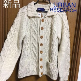 アーバンリサーチ(URBAN RESEARCH)の週末値下げ 新品 URBAN RESEARCH リブニットカーディガン(ニット/セーター)