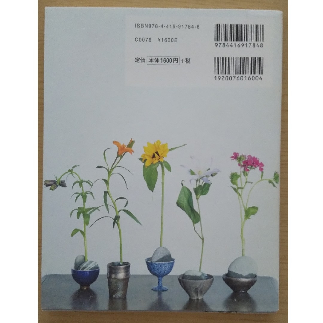 【送料込】日々の花ごと エンタメ/ホビーの本(趣味/スポーツ/実用)の商品写真