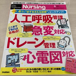 月刊 NURSiNG (ナーシング) 2016年 04月号 [雑誌](語学/参考書)