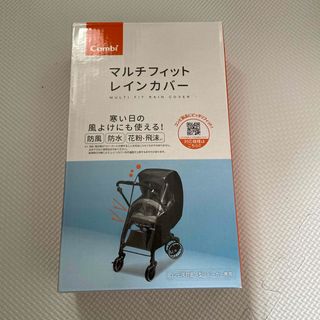 コンビ(combi)の［新品］conbi マルチフィットレインカバー(ベビーカー用レインカバー)