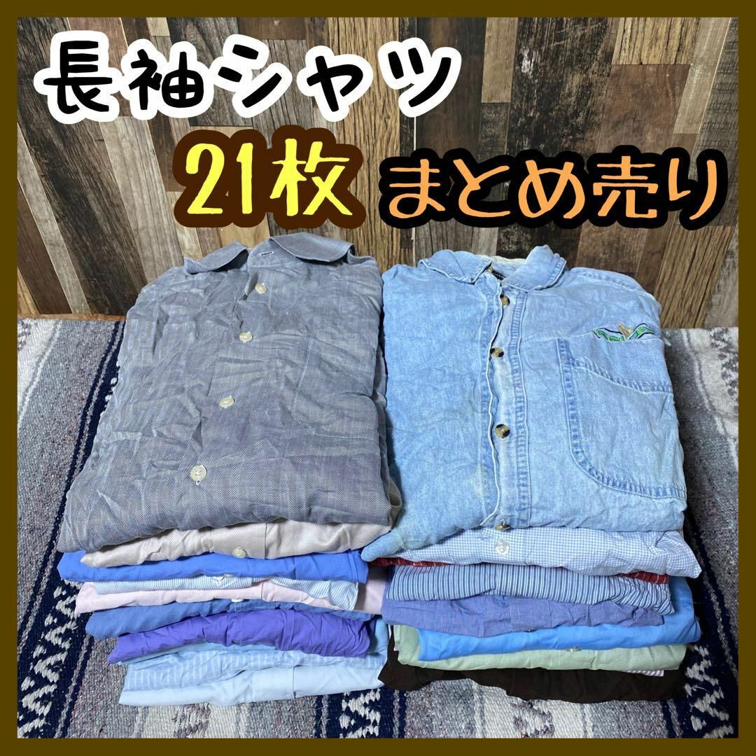 メンズ 長袖シャツ21枚 USA古着 古着卸 まとめ売り 仕入れ セット売り メンズのトップス(Tシャツ/カットソー(七分/長袖))の商品写真