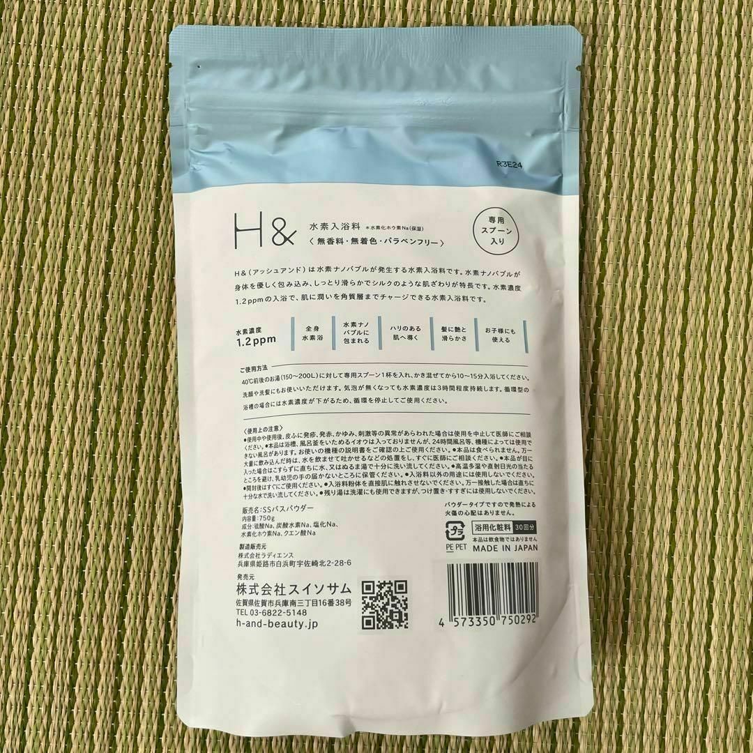 H＆ アッシュアンド 750g　水素入浴剤 コスメ/美容のボディケア(入浴剤/バスソルト)の商品写真