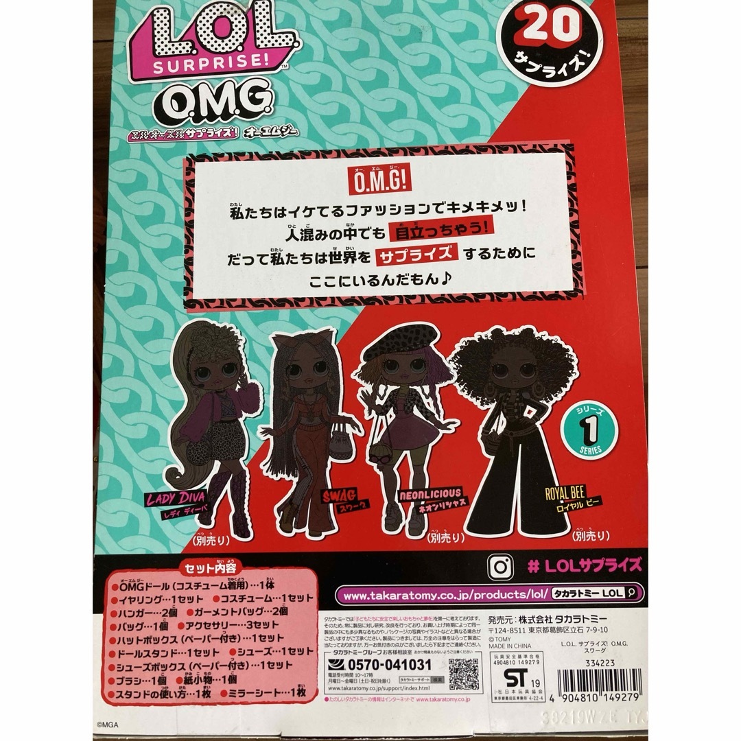 Takara Tomy(タカラトミー)のL.O.L. O.M.G. SWAG エルオーエル 人形 着せ替え人形 キッズ/ベビー/マタニティのおもちゃ(ぬいぐるみ/人形)の商品写真