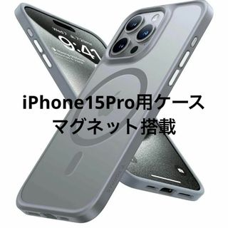 TORRAS iPhone15pro用ケース 半透明 マグネット搭載 耐衝撃(iPhoneケース)