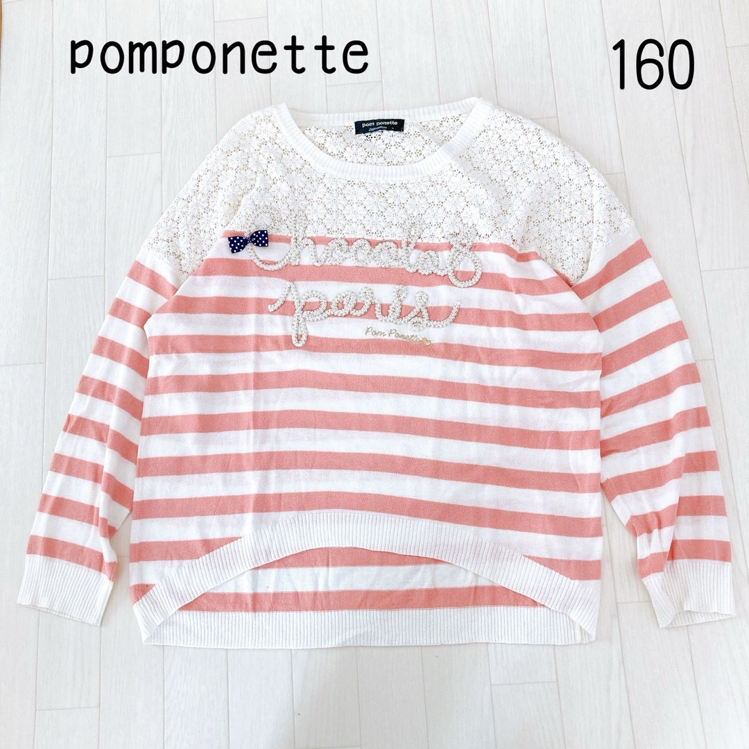 pom ponette(ポンポネット)のポンポネット　ニット　レース　カットソー　ロンT 160 キッズ/ベビー/マタニティのキッズ服女の子用(90cm~)(ニット)の商品写真