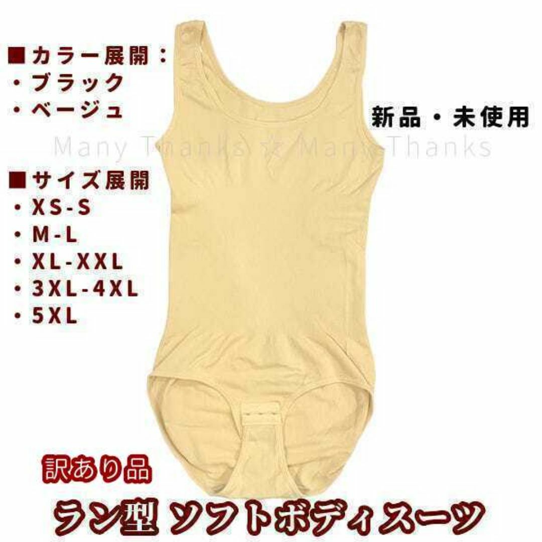 訳あり★ラン型ソフトボディスーツ★ベージュ・5XL★他サイズや黒もお尋ねを★新品 コスメ/美容のダイエット(エクササイズ用品)の商品写真