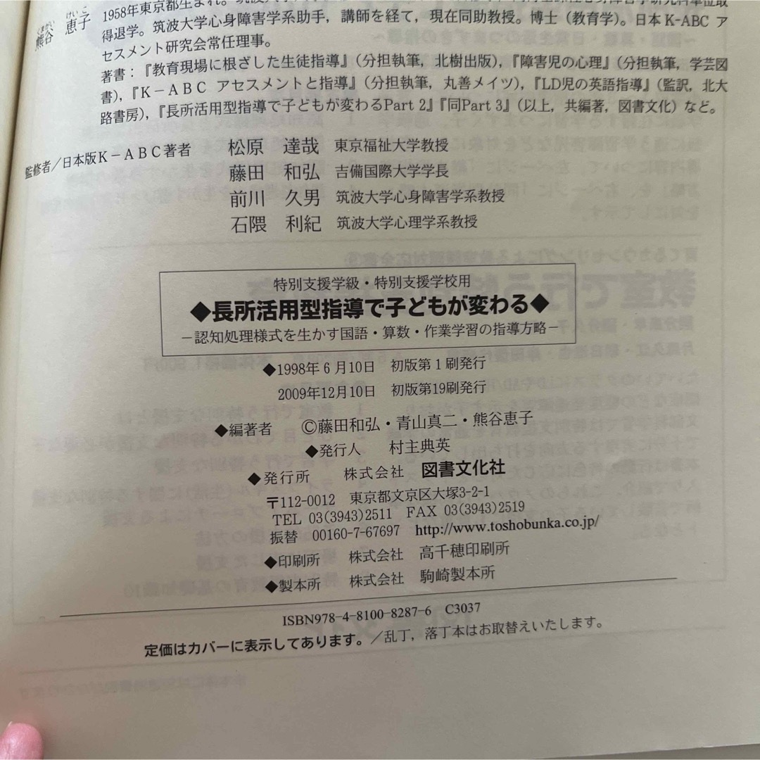 長所活用型指導で子どもが変わる☆(特殊学級・養護学校用)☆ 認知処理様式を生か… エンタメ/ホビーの本(住まい/暮らし/子育て)の商品写真