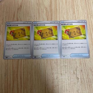 ポケモン(ポケモン)のはげましのてがみ 3枚セット 黒炎の支配者 ポケモンカード(シングルカード)