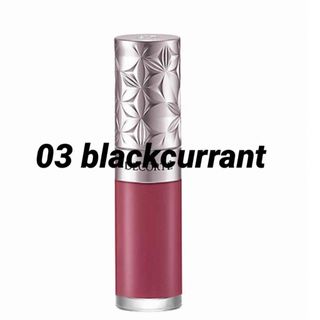 コスメデコルテ　リップセラム　03 blackcurrant