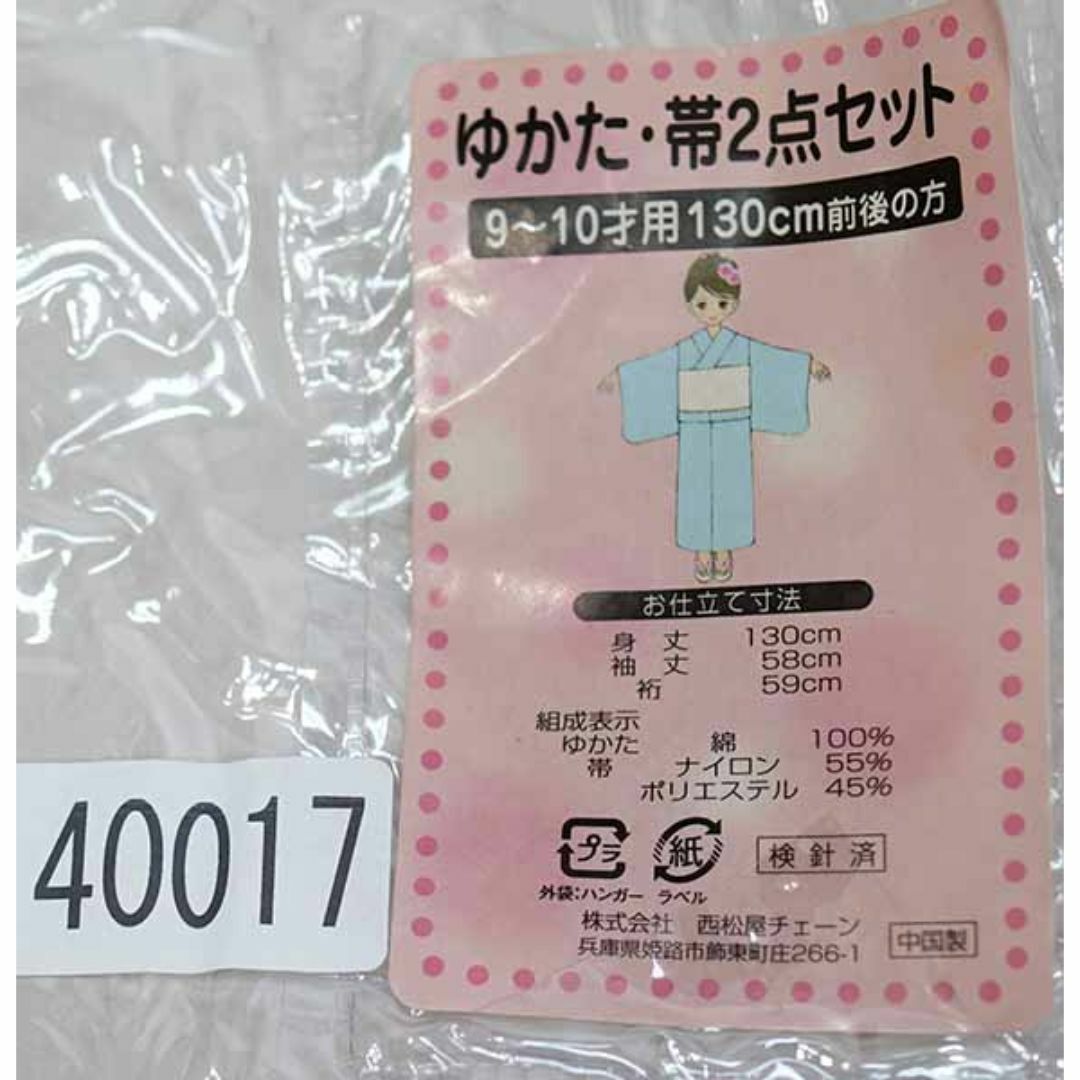 浴衣・帯 2点セット 女児 9～10才 130 綿100％ 黒地 NO40017 キッズ/ベビー/マタニティのキッズ服女の子用(90cm~)(甚平/浴衣)の商品写真