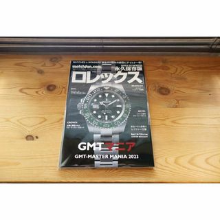 永久保存版 ロレックス GMTマニア 2023 ROLEX GMT MANIA