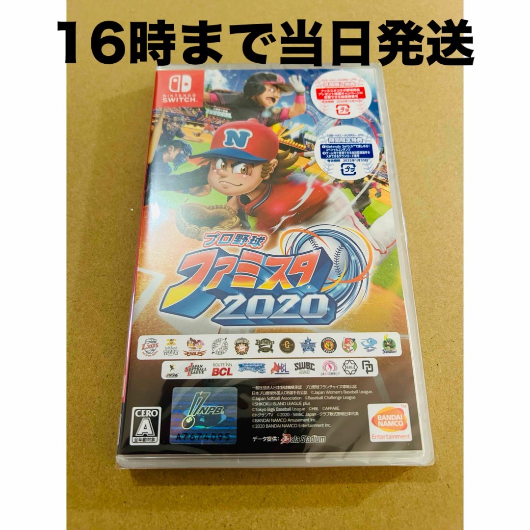 ◾️新品未開封 プロ野球 ファミスタ 2020 エンタメ/ホビーのゲームソフト/ゲーム機本体(家庭用ゲームソフト)の商品写真