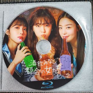 韓国ドラマ　酒飲みな都会の女たち　1・２ Blu-ray