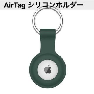 シリコンA緑 AirTag ケース エアータグ ホルダー カラビナ付