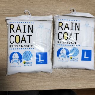 【新品未使用】通気口つきレインコート　L　165〜180cm　２個セット(レインコート)