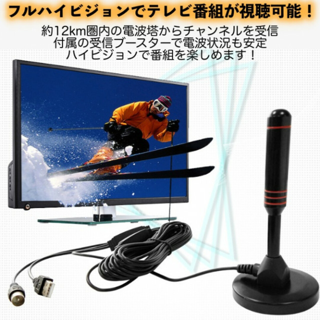 テレビアンテナ 室内アンテナ ブースター内蔵 ワンセグ ポータブル 4K 地デジ スマホ/家電/カメラのテレビ/映像機器(その他)の商品写真