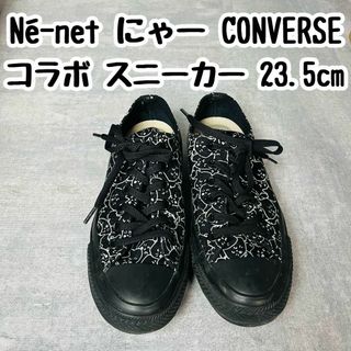 コンバース(CONVERSE)のNé-net ネネット にゃー CONVERSE コンバース コラボ スニーカー(スニーカー)