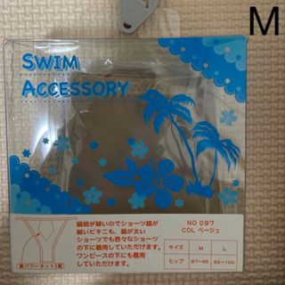 サイズM アンダーショーツ インナーパンツ ベージュ スイムウェア 水着 新品 (水着)