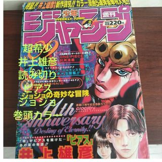 週刊少年ジャンプ　1998年9号　井上雄彦先生　読み切りピアス　掲載号(専門誌)